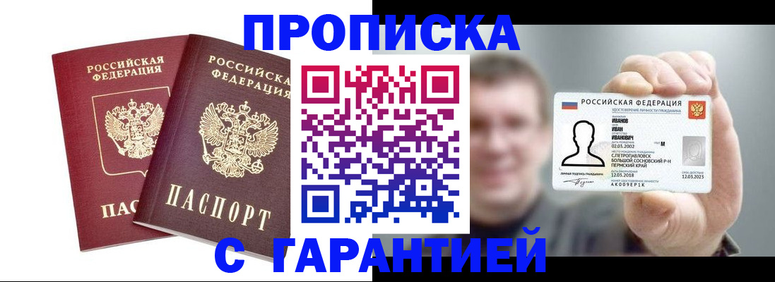 прописка в квартире в Геленджике