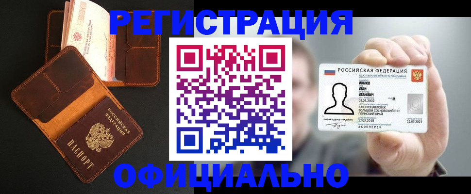 прописка для работы в Геленджике