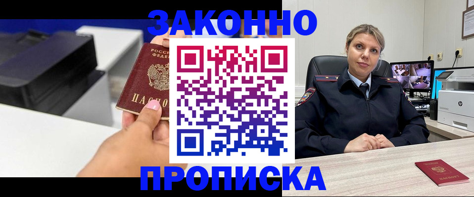 прописка регистрация в Геленджике