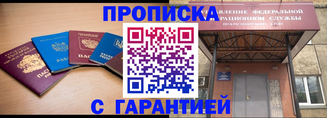 прописка законно в Геленджике